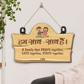 Hum Sath Sath Hai Print Wall Hanging